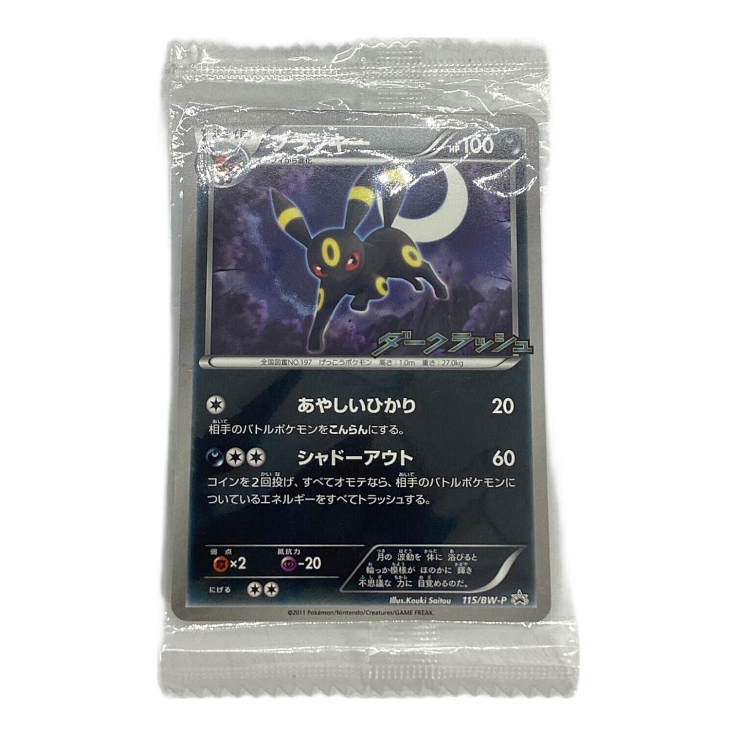 未開封 ダークラッシュ キャンペーンパック ブラッキー ポケモン ブラッキー ポケモンカード 115/BW-P ダークラッシュキャンペーン