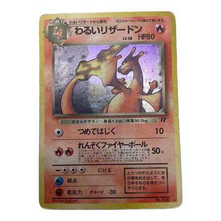 わるいリザードン 旧裏 ポケモンカードゲーム LV.38 HP80 No.006 わるいリザードン ポケモンカード HP80 Lv.38 No.006 旧裏面