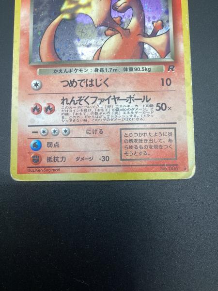 わるいリザードン ポケモンカード HP80 Lv.38 No.006 旧裏面