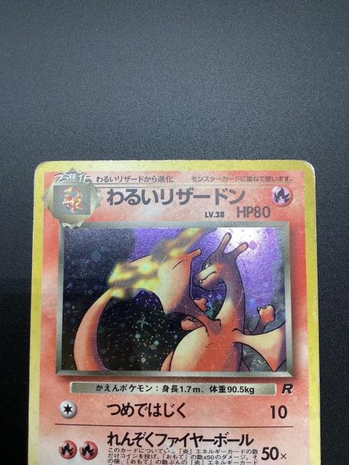 わるいリザードン ポケモンカード HP80 Lv.38 No.006 旧裏面