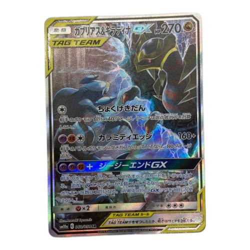 ガブリアス＆ギラティナGX ポケモンカード 060/054 SR