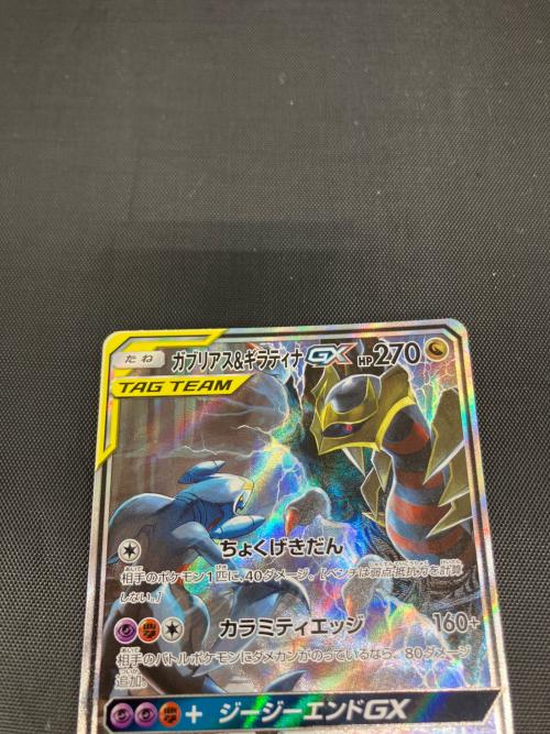 ガブリアス＆ギラティナGX ポケモンカード 060/054 SR