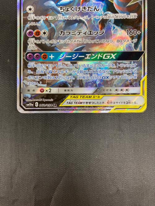 ガブリアス＆ギラティナGX ポケモンカード 060/054 SR
