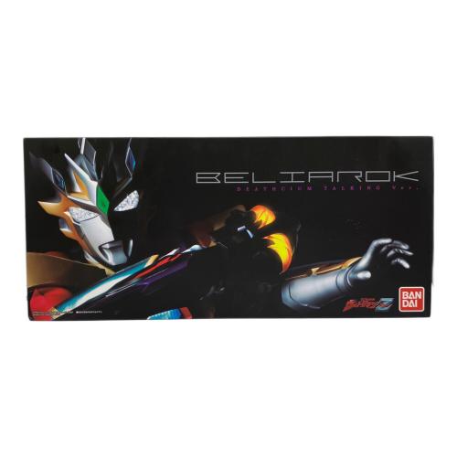幻界魔剣 ベリアロク-Deathcium Talking Ver.- ウルトラマン