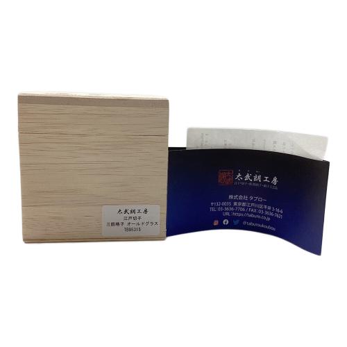 江戸切子 ブラック 太武朗工房