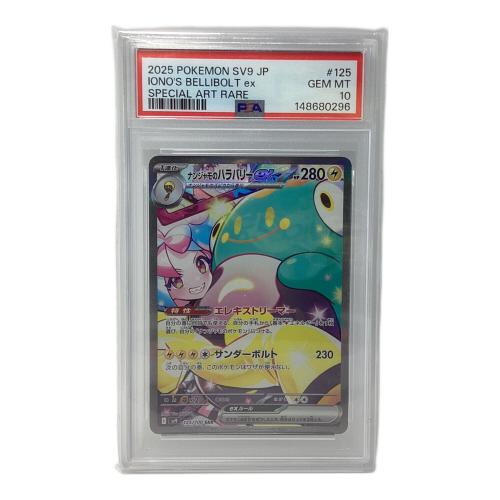 ナンジャモのハラバリーex ポケモンカード 125/100 SAR 拡張パック「バトルパートナーズ」
