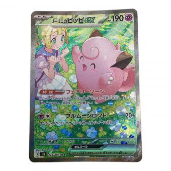 リーリエのピッピex ポケモンカード 126/100 SAR