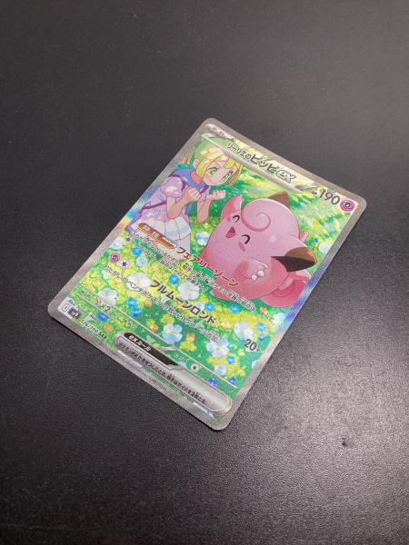リーリエのピッピex ポケモンカード 126/100 SAR｜トレファクONLINE