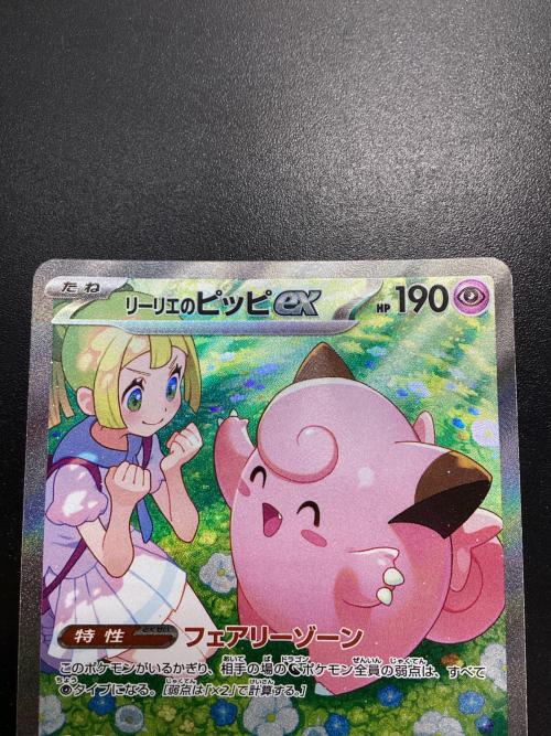 リーリエのピッピex ポケモンカード 126/100 SAR｜トレファクONLINE