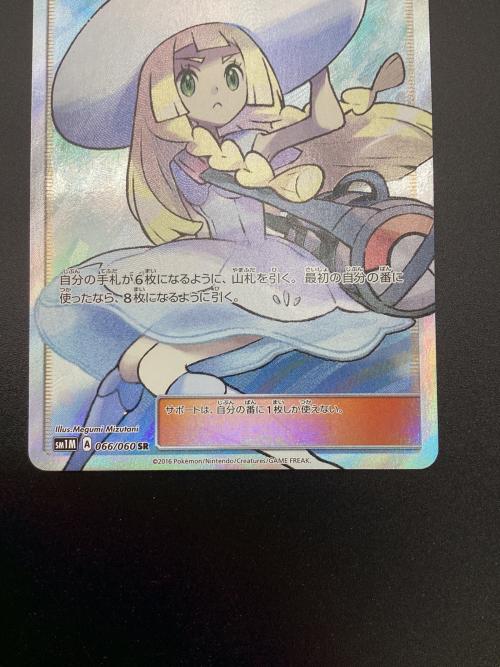 リーリエ ポケモンカード 066/060 SR 拡張パック コレクション ムーン