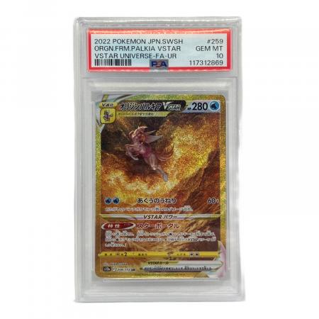 オリジンパルキアVSTAR ポケモンカード 259/172 UR PSA10