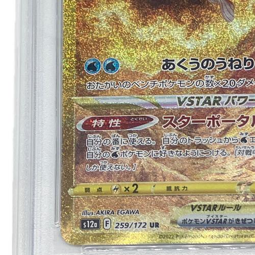 オリジンパルキアVSTAR ポケモンカード 259/172 UR PSA10 @