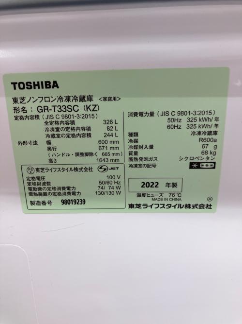 TOSHIBA (トウシバ) 3ドア冷蔵庫 GR-T33SC 2022年製 動作確認済 キズ有 326L