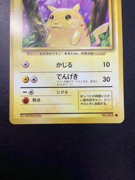 ピカチュウ ポケモンカード HP40 LV12 No.025 旧裏面｜トレファクONLINE