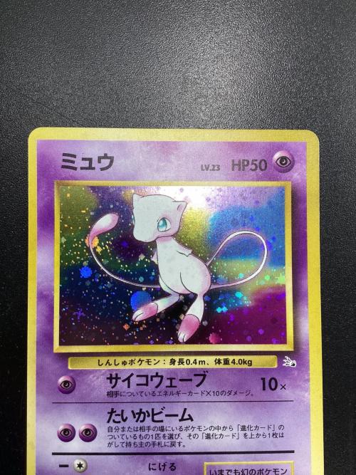 ミュウ ポケモンカード HP50 LV23 No.151 旧裏面