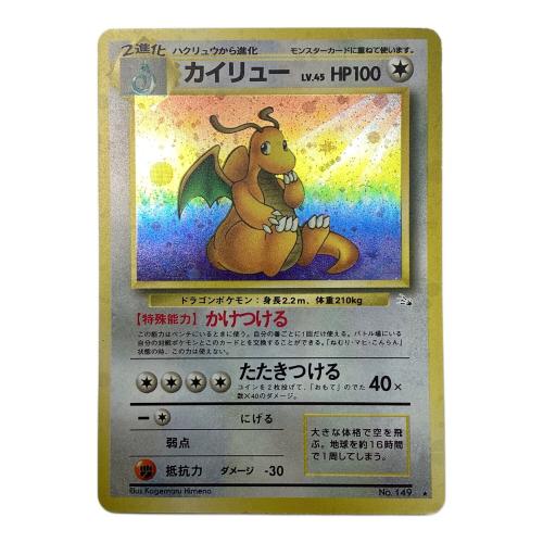 カイリュー ポケモンカード HP100 LV45 No.149 旧裏面