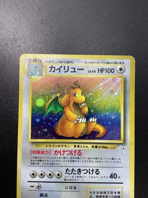 カイリュー ポケモンカード HP100 LV45 No.149 旧裏面