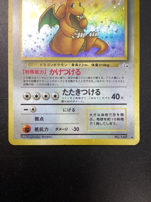 カイリュー ポケモンカード HP100 LV45 No.149 旧裏面