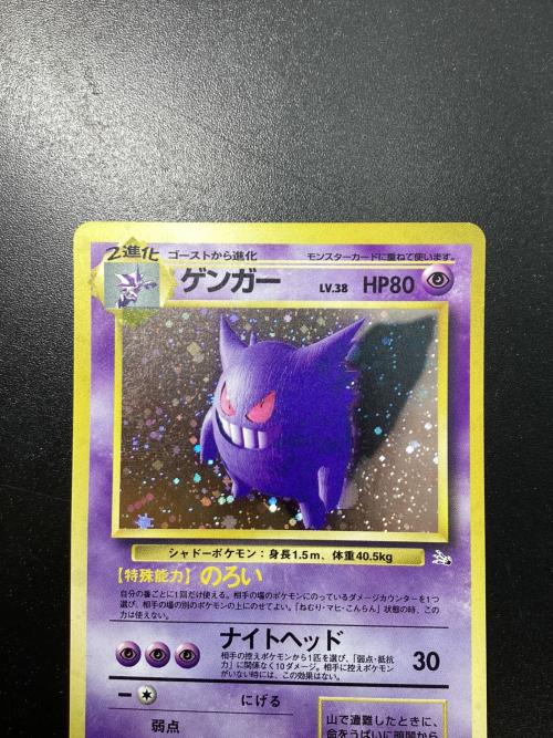 ゲンガー ポケモンカード HP80 LV38 No.094 旧裏面