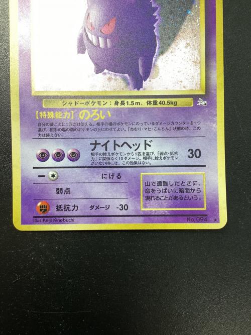 ゲンガー ポケモンカード HP80 LV38 No.094 旧裏面
