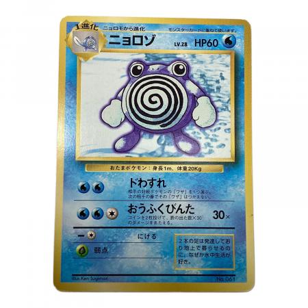 ニョロゾ ポケモンカード HP60 LV28 No.061 初版 旧裏面｜トレファクONLINE