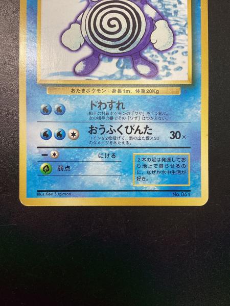 【極美品】ニョロゾ ◆ : 旧裏 PMCG-Blue No.061 ニョロゾ ポケモンカード HP60 LV28 No.061 初版 旧裏面｜トレファクONLINE