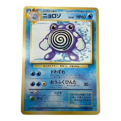 ニョロゾ ポケモンカード HP60 LV28 No.061 初版 旧裏面