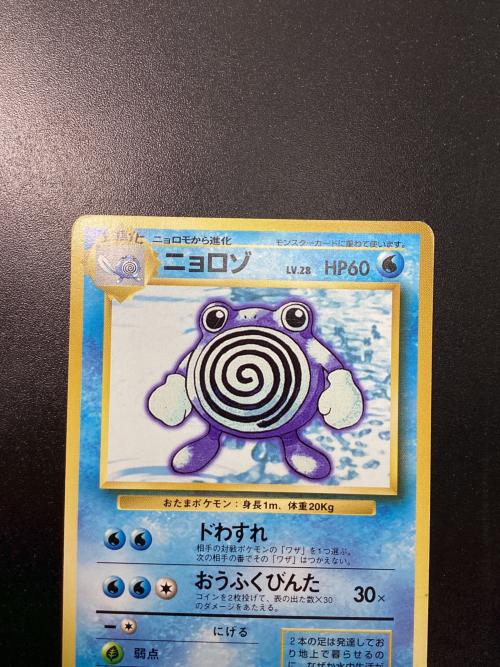 ニョロゾ ポケモンカード HP60 LV28 No.061 初版 旧裏面