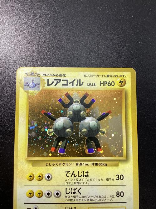 レアコイル ポケモンカード HP60 LV28 No.082 初版 渦巻ホロ 旧裏面