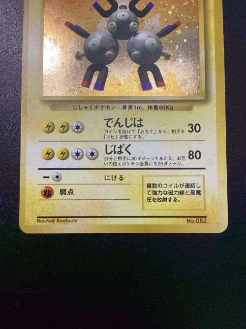 レアコイル ポケモンカード HP60 LV28 No.082 初版 渦巻ホロ 旧裏面