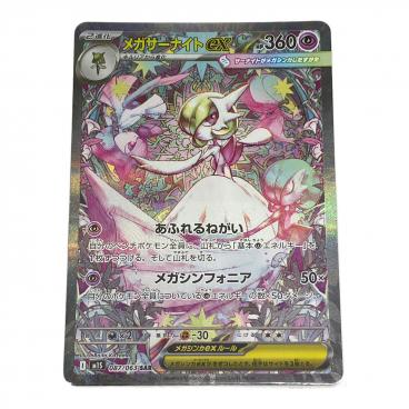 【美品】メガサーナイトex 087/063 SAR メガサーナイトex M1S 087/063 SAR ポケモンカード｜トレファクONLINE