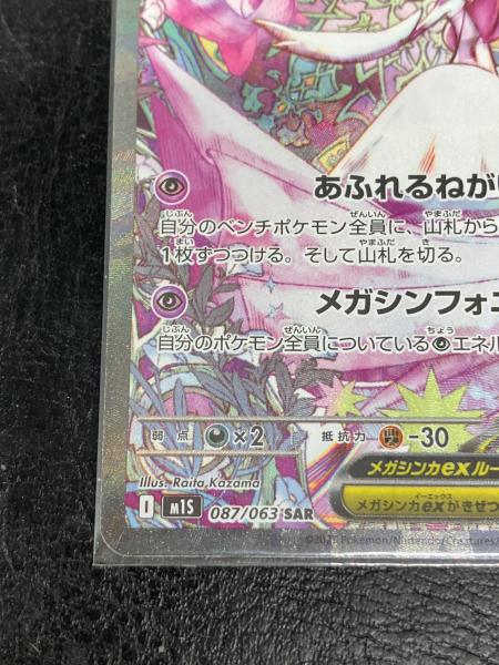 メガサーナイトex 087/063 SAR ポケモンカード｜トレファクONLINE