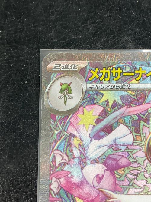 メガサーナイトex 087/063 SAR ポケモンカード