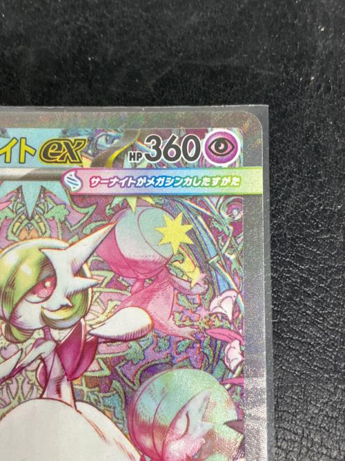 メガサーナイトex 087/063 SAR ポケモンカード