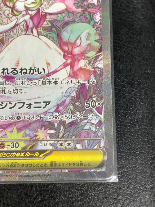 メガサーナイトex 087/063 SAR ポケモンカード