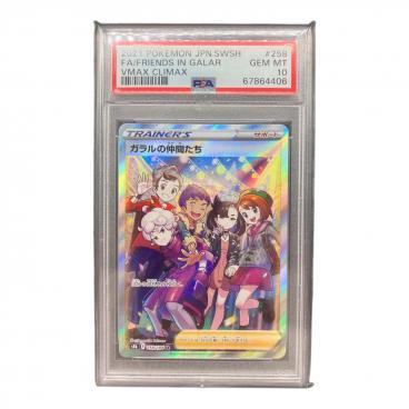 チルタリスex 090/066 SAR PSA10 未来の一閃｜トレファクONLINE