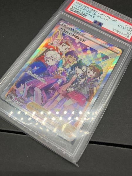 ポケモンカード ガラルの仲間たち 258/184 SR PSA10 @｜トレファクONLINE
