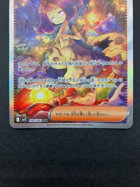 ☆ポケモンカード アセロラのいたずら 090/063 SAR ☆ アセロラのいたずら ポケモンカード 090/063 SAR｜トレファクONLINE