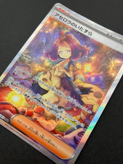 アセロラのいたずら ポケモンカード 090/063 SAR
