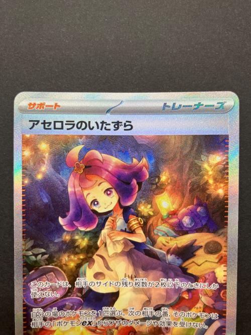 アセロラのいたずら ポケモンカード 090/063 SAR｜トレファクONLINE