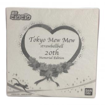 東京ミュウミュウ (トウキョウミュウミュウ) ストロベルベル キャラクターグッズ 未開封品 20th Memorial Edition