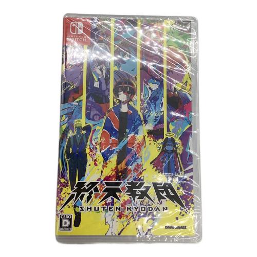 終天教団 switch コレクション Nintendo Switch用ソフト CERO D (17歳以上対象)