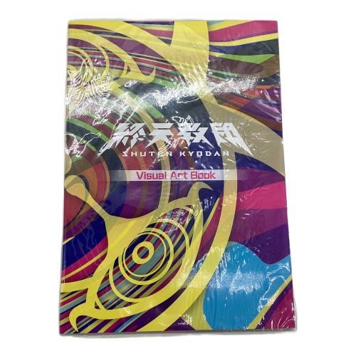 終天教団 switch コレクション Nintendo Switch用ソフト CERO D (17歳以上対象)