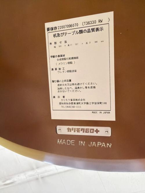 カリモク60+ (カリモクロクマルプラス) ローテーブル T36330 167 ブラウン