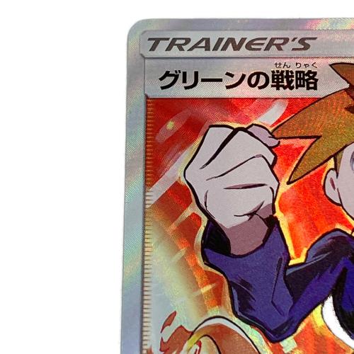 グリーンの戦略 ポケモンカード 193/173 SR @