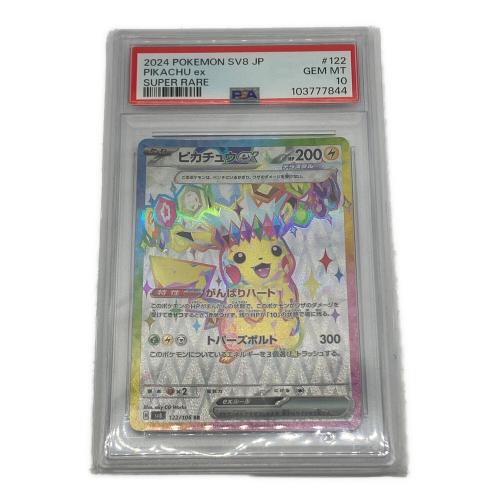 ピカチュウex ポケモンカード 122/106 SR @
