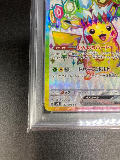 ピカチュウex ポケモンカード 122/106 SR @