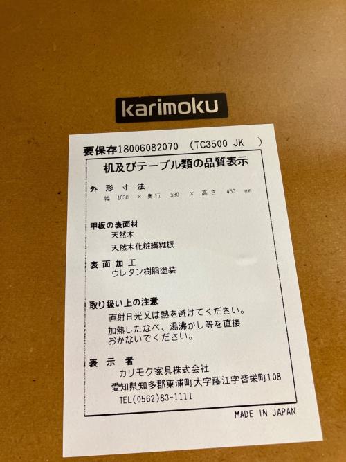 karimoku (カリモク) リビングテーブル TC3500 JK ブラウン コロニアル