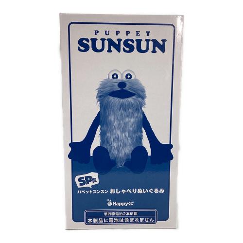 パペットスンスン SP賞 おしゃべりぬいぐるみ キャラクターグッズ Happyくじ