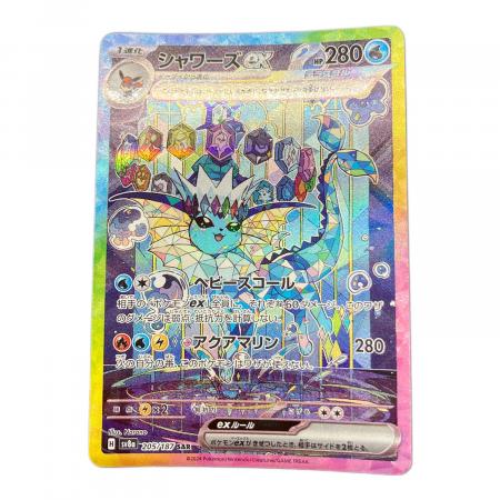 シャワーズex ポケモンカード 205/187 SAR｜トレファクONLINE